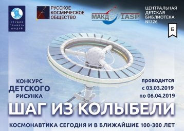Конкурс детского рисунка  &laquo;Шаг из Колыбели&raquo;