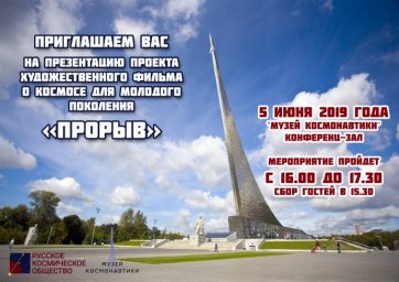 Презентация проекта "Прорыв"