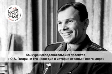 Международный конкурс исследовательских проектов.
