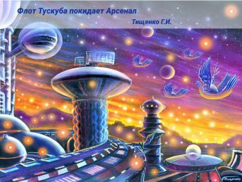 I Международный конкурс детского рисунка &laquo;Наше космическое завтра&raquo;