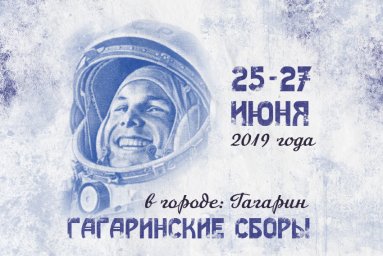 Поехали!