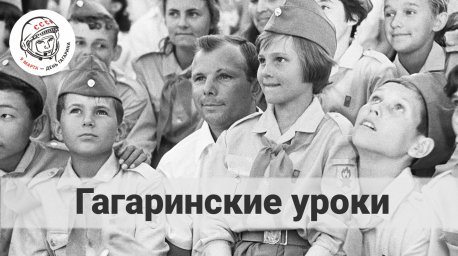 Гагаринские уроки в екатеринбургском Лицее №110