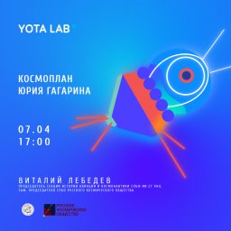 ​Космоплан Юрия Гагарина