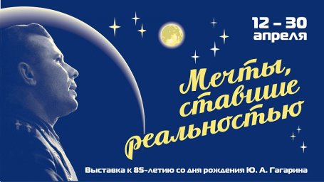 Мечты, ставшие реальностью.