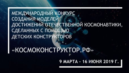 космоконструктор.рф
