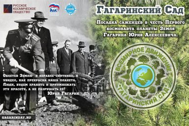 Сирень для Гагарина.