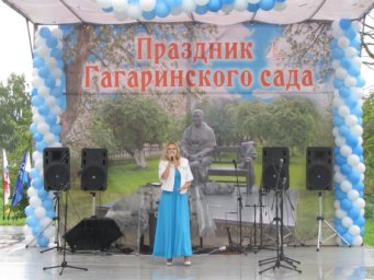Праздник "Гагаринского сада"