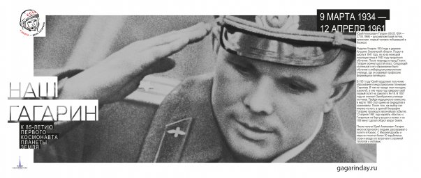 Выставка "Наш Гагарин"