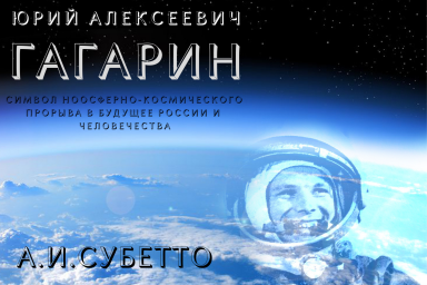 Переиздание книги о Гагарине.