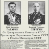 Благотворительный Фонд Памяти Первого Космонавта Планеты и Его Летного Наставника