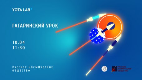 Гагаринский урок в Планетарии №1